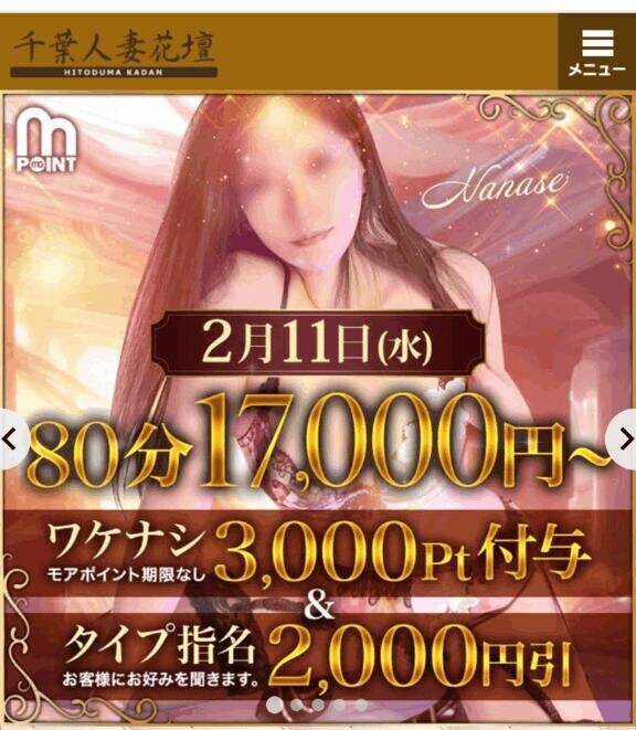 本日ワケナシ3000pt+タイプご指名で2000円割引イベントです