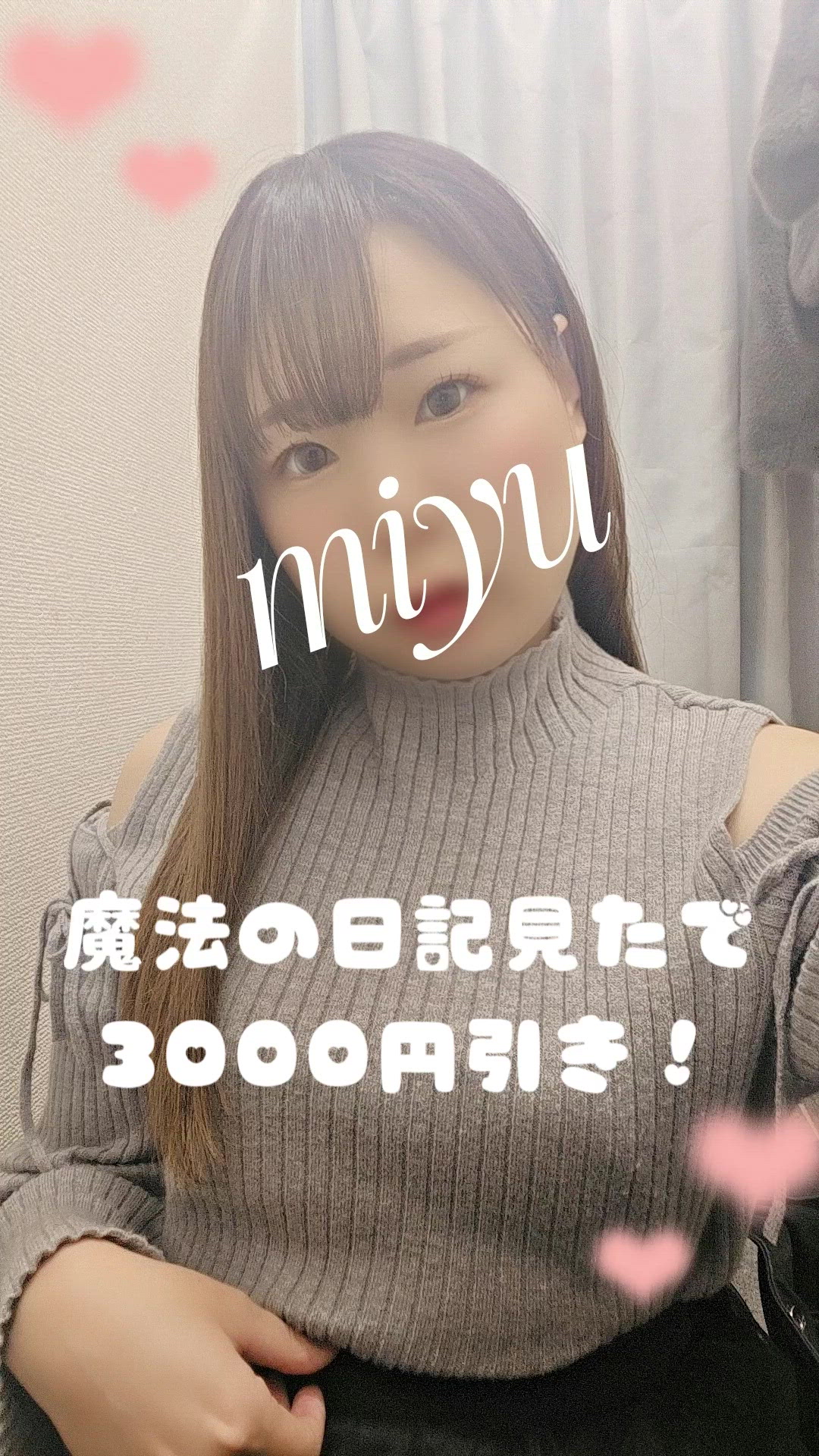 3000円引きでハ○られる？！🩷