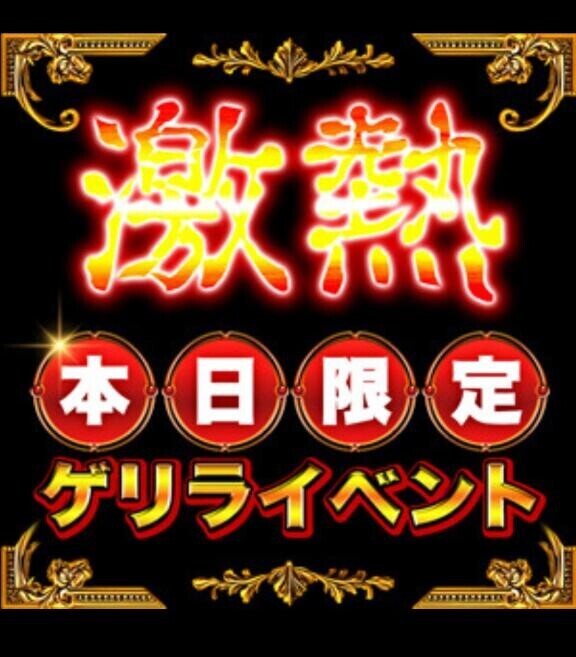本日　4000円割引
