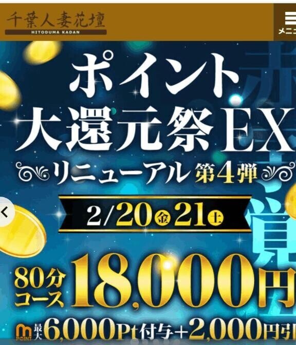 本日モアポイント大還元祭EXのイベントです