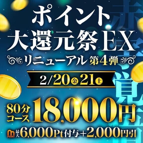 本日最終日ポイント大還元祭