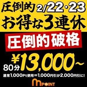 次回のご案内♡までたから