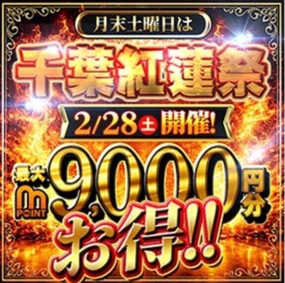 明日は特大イベント開催中