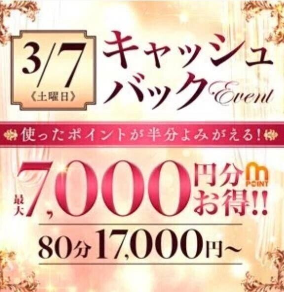 キャシュバックイベント