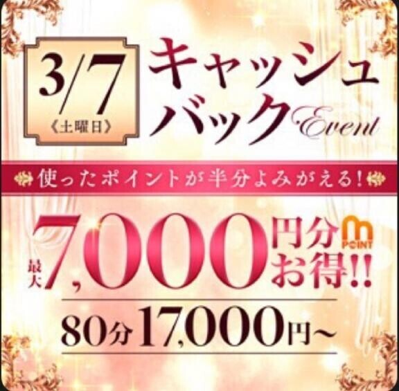 最大¥7.000分お得のキャッシュバックイベント