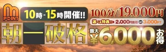 あさからお得に遊ぼ♡