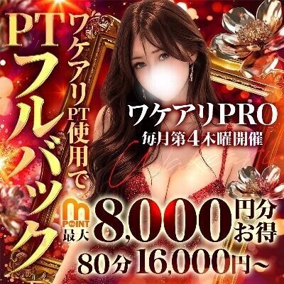 ♡ワケアリＰＲＯ♡