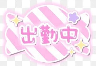 本日久しぶりの出勤です