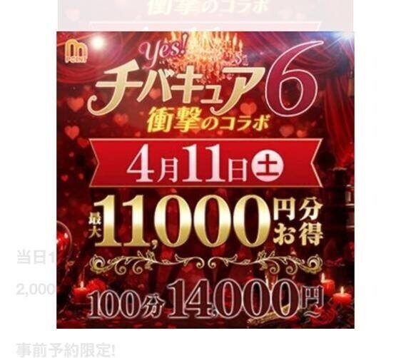 お得サイコー