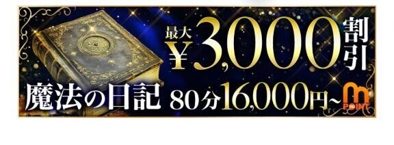 かのん予約で3000円オフ！