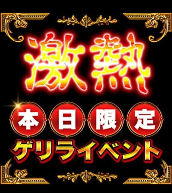 ゲリラ割！3000OFF