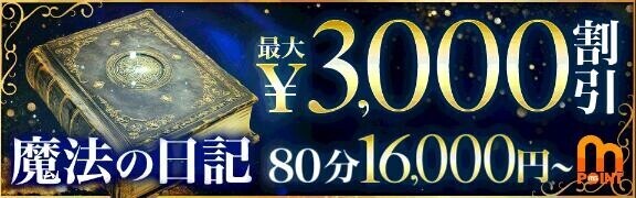3000えん引き
