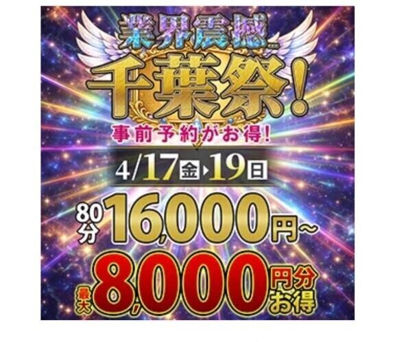 事前予約で超割引き！