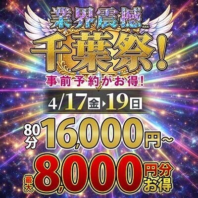 千葉祭♪