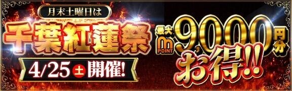 千葉紅蓮祭