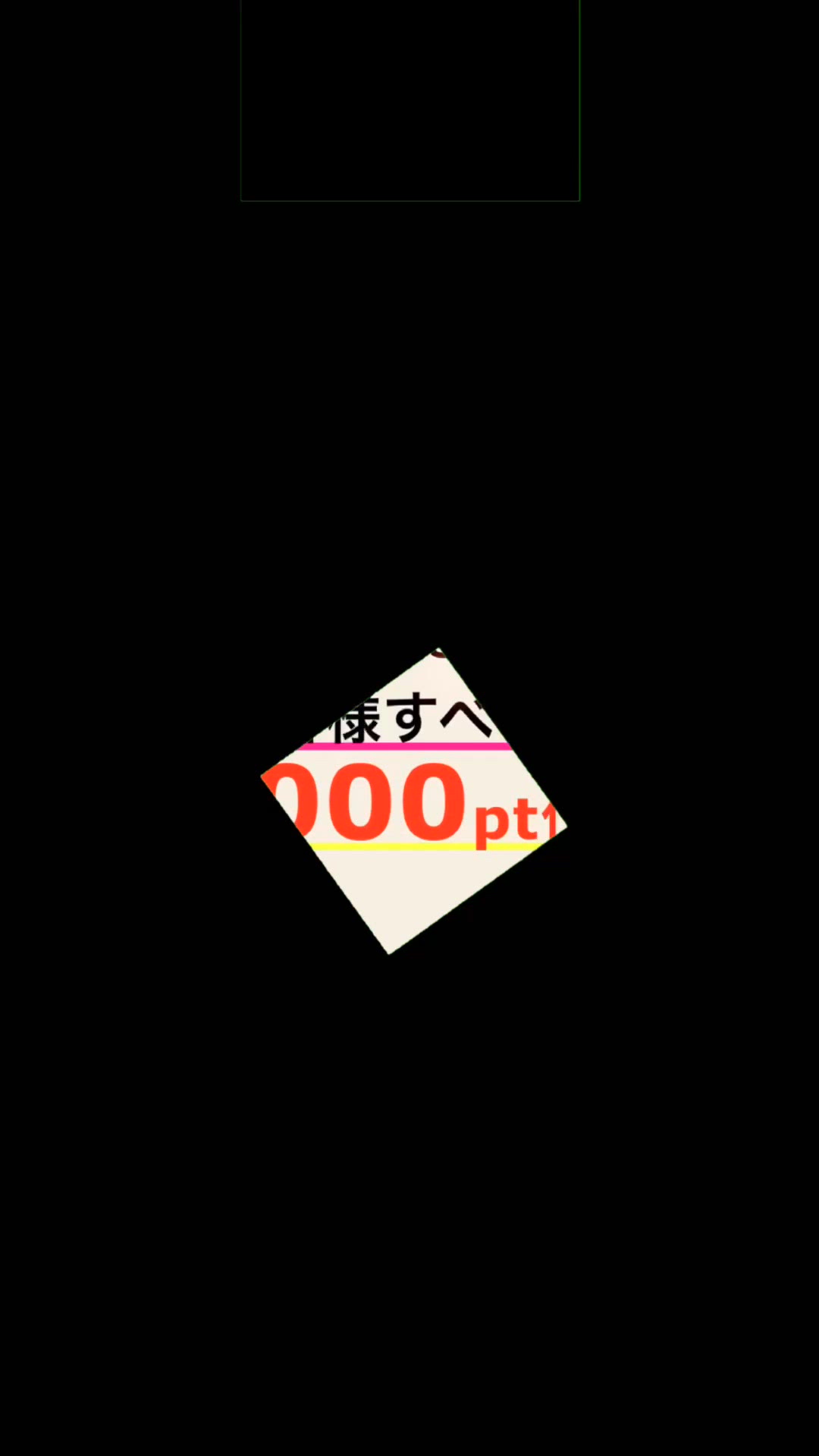 お得情報