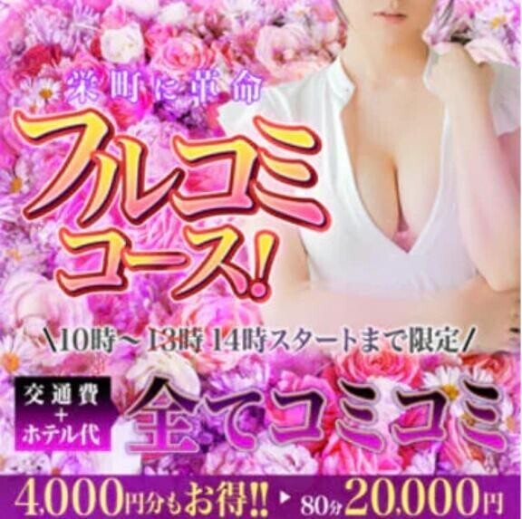 フルコミ