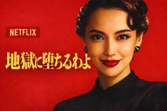 地獄に堕ちるわよ！