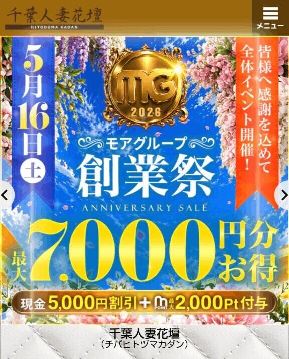 創業祭イベント開催中♡