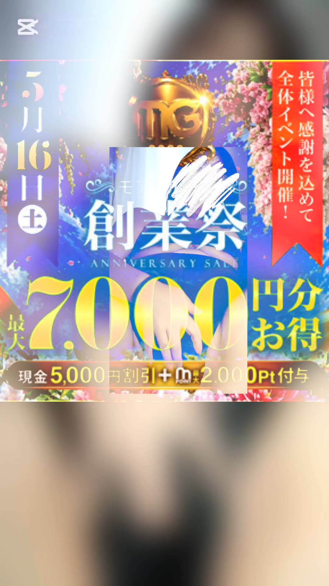 BIGイベント開催中〜