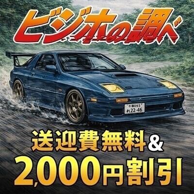 ビジホの調べ！