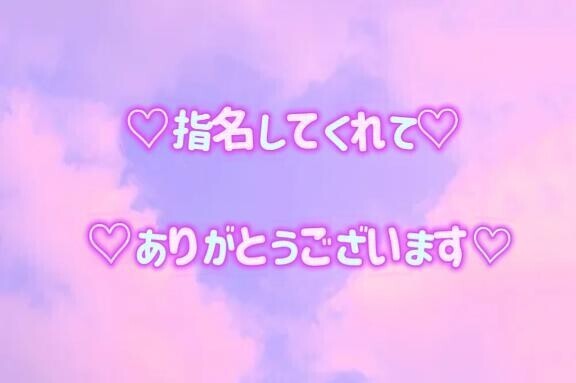 初めましてのTさま♡