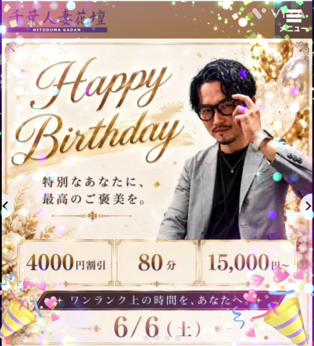 明日は素敵なお得イベントの日