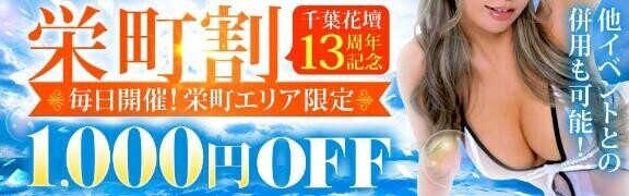 栄町割りだよ
