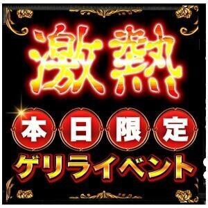 ゲリライベント!!