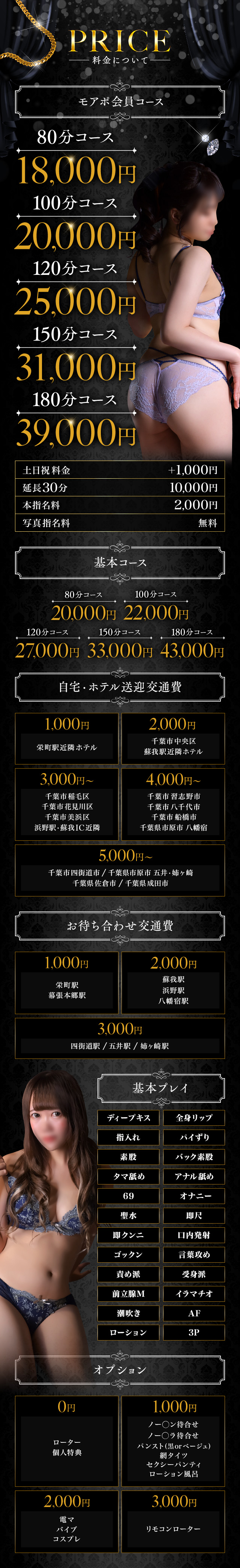 千葉人妻花壇の料金表