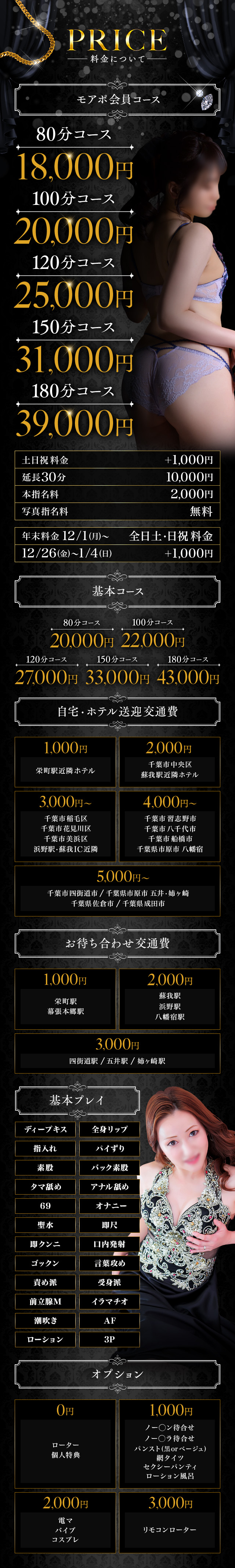 千葉人妻花壇の料金表