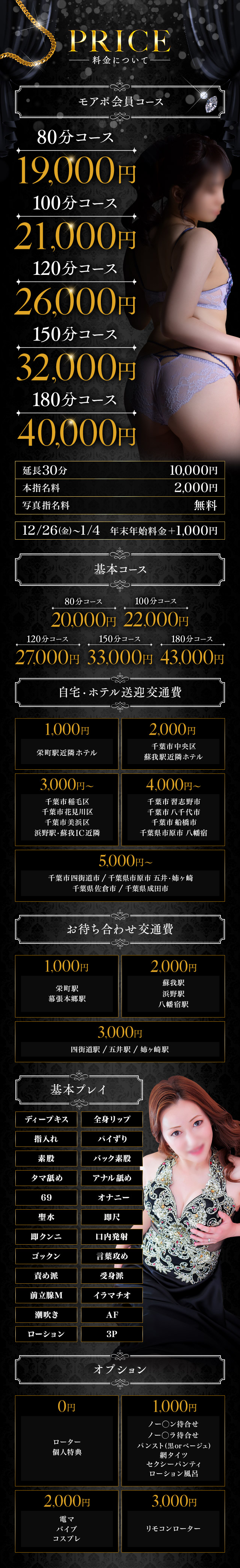 千葉人妻花壇の料金表