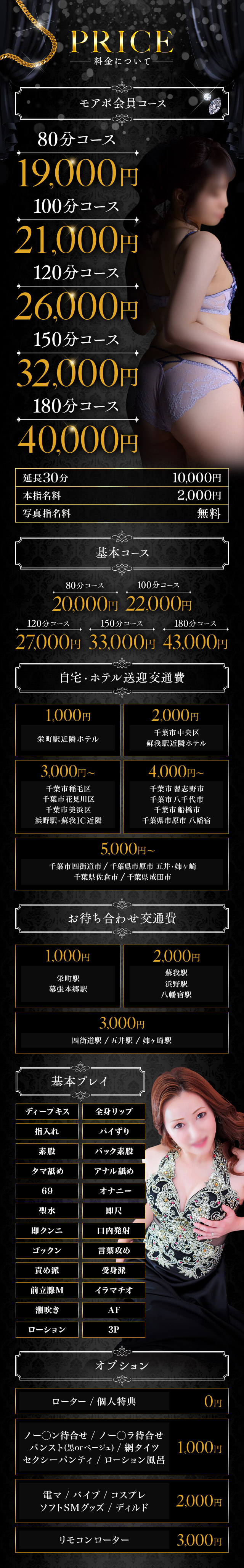 千葉人妻花壇の料金表