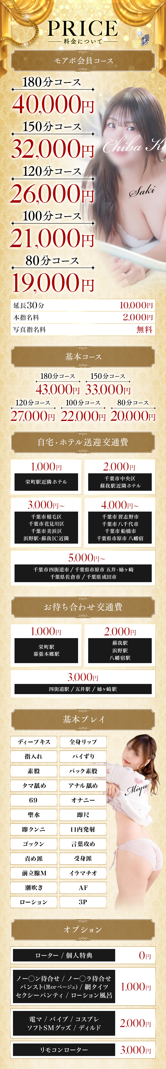 千葉人妻花壇の料金表