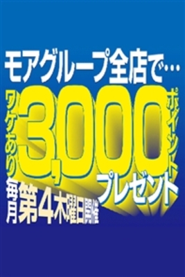 ワケありポイント大放出イベント(18)