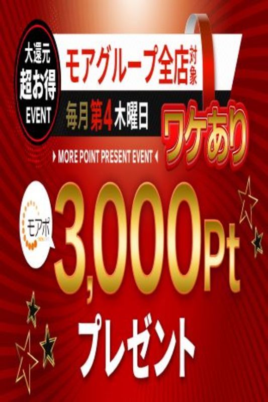 ワケあり3000P大放出(18)