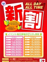新人モデルさん対応の割引き【新割】