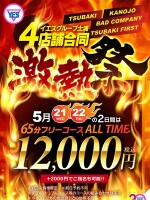 土浦エリア合同イベント「激熱祭」