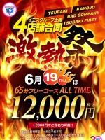 土浦エリア合同イベント「激熱祭」