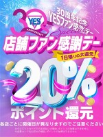 ◎30周年記念イベントYESファン感謝デーSP:ver