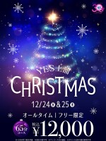ＹＥＳ土浦4店舗合同イベント!! ＹＥＳ土浦クリスマス開催!!