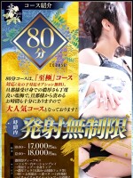 【至極】コースが加わる大人気コース【80分】コースのご紹介♪