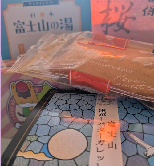 せっかくいただきましたので〜