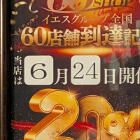 本日！！！
