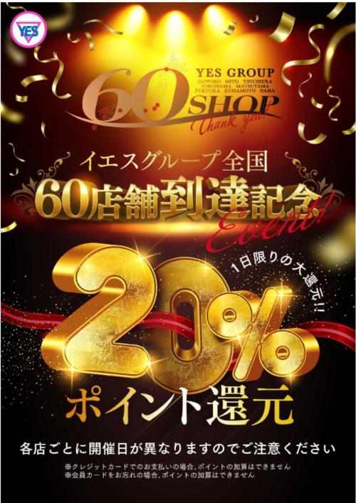 3年目！！