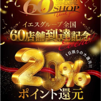 3年目！！