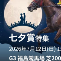 準備OK！