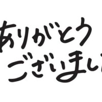 今日は、、