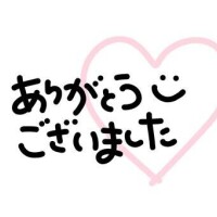 ありがとう😆