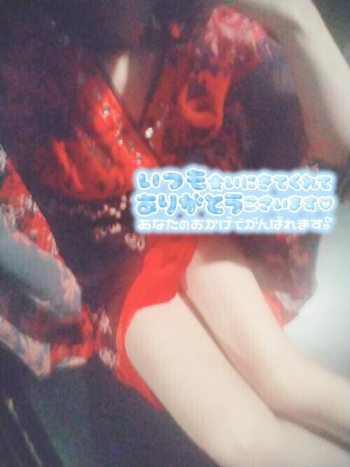 先程は♡